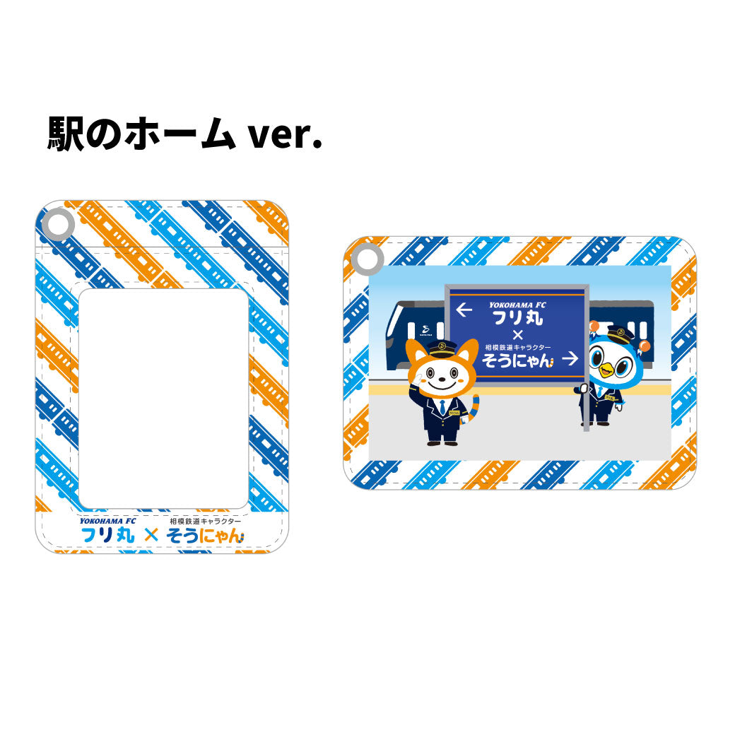 フリ丸×そうにゃんコラボパスケース