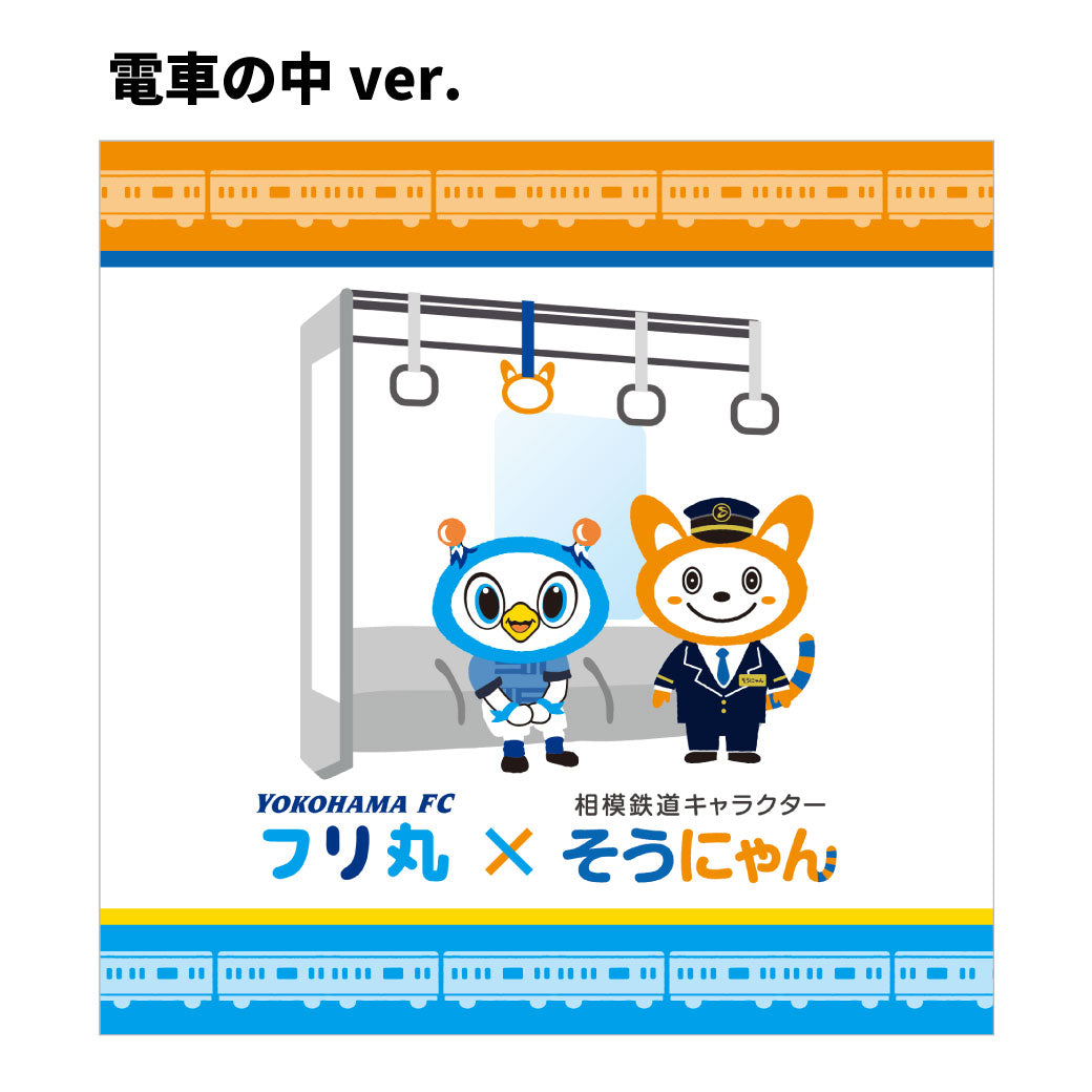 フリ丸×そうにゃんコラボハンドタオル