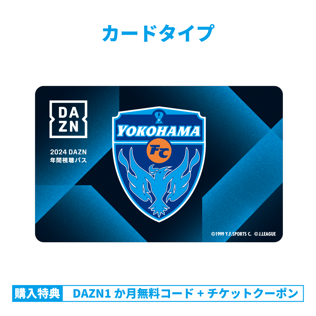 2024DAZN年間視聴パス(カードタイプ) | 横浜FC・公式オンラインストア