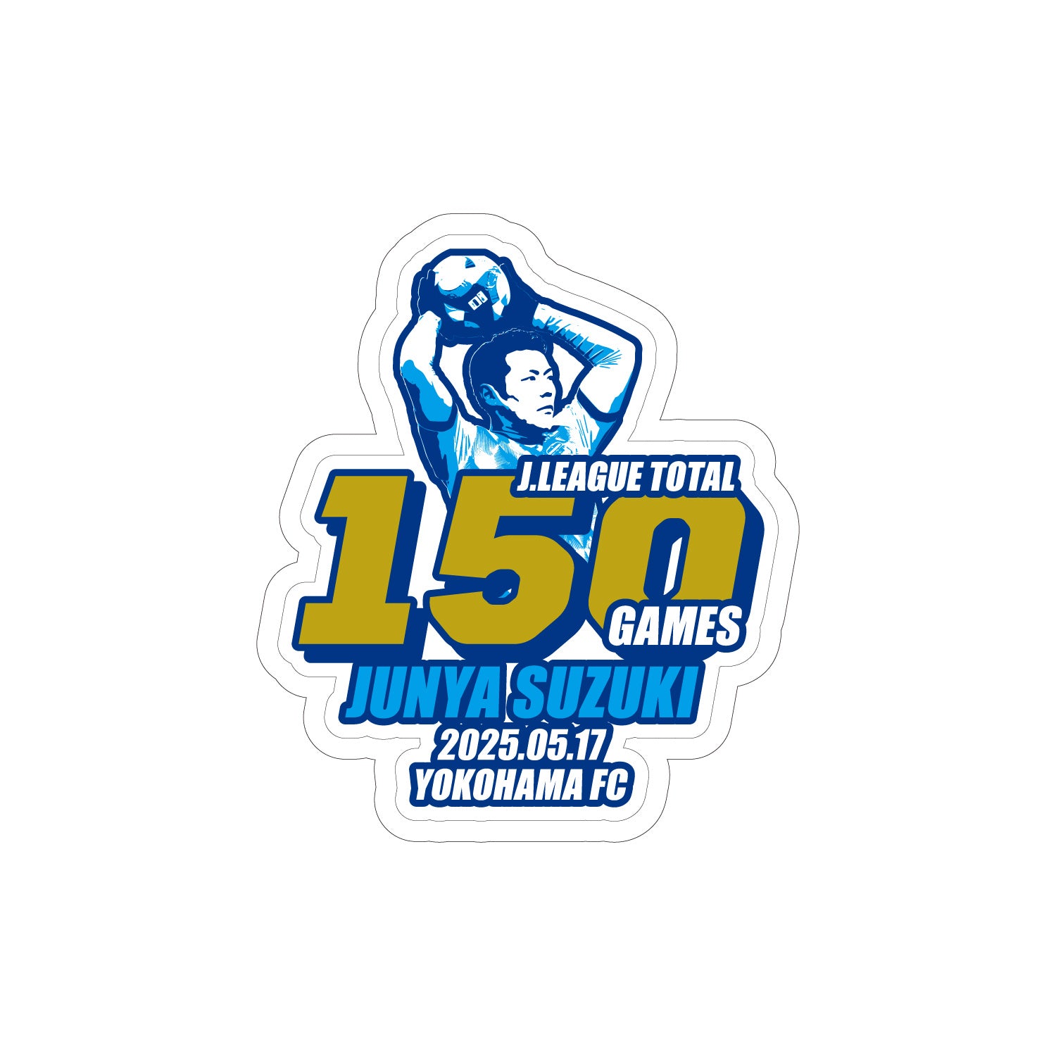 鈴木準弥選手Jリーグ通算150試合記念刺繍ワッペン | 横浜FC