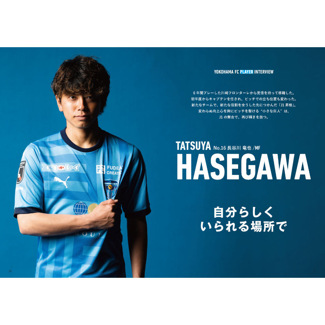 2023横浜FCオフィシャルイヤーブック