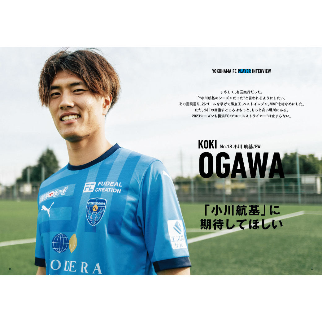 2023横浜FCオフィシャルイヤーブック