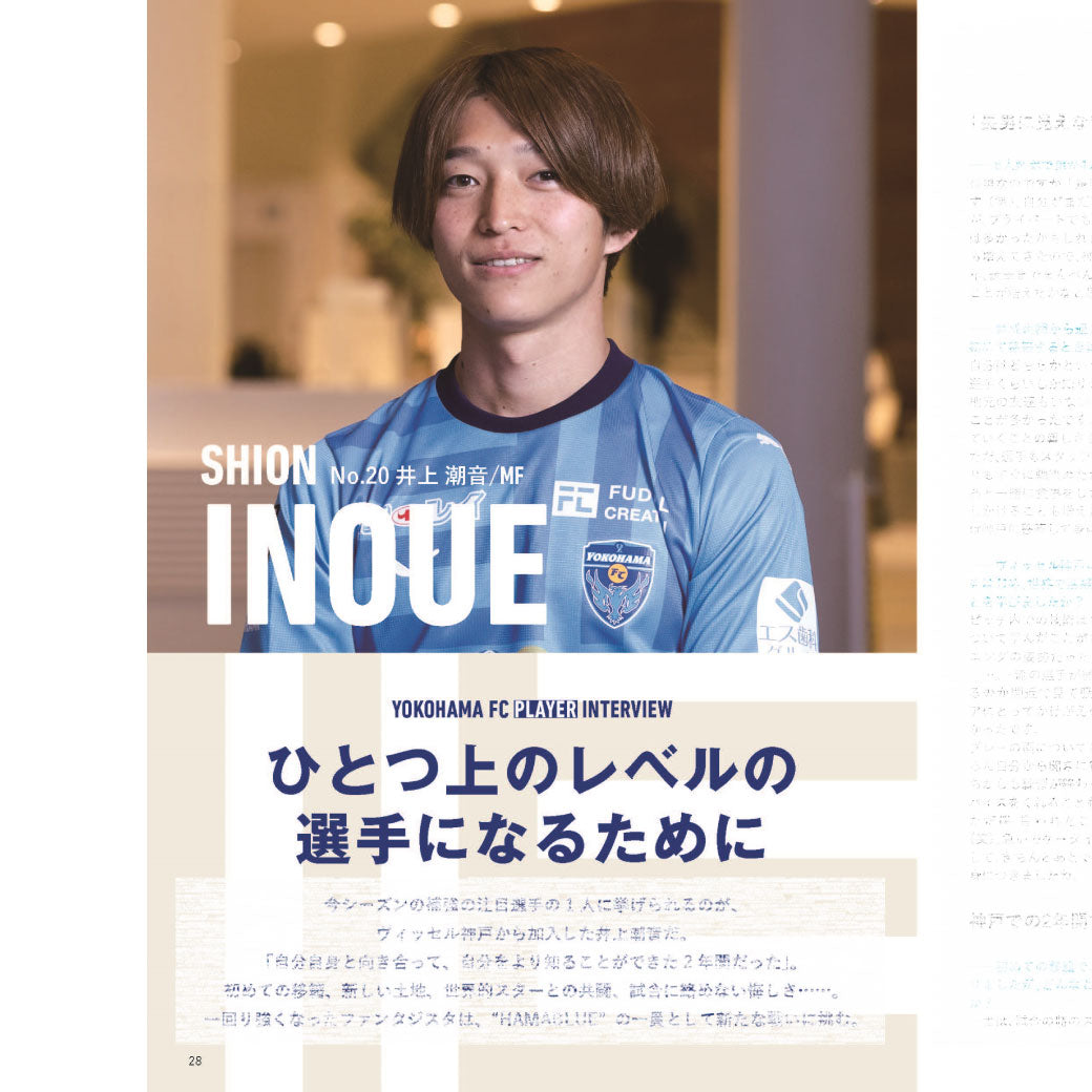 2023横浜FCオフィシャルイヤーブック