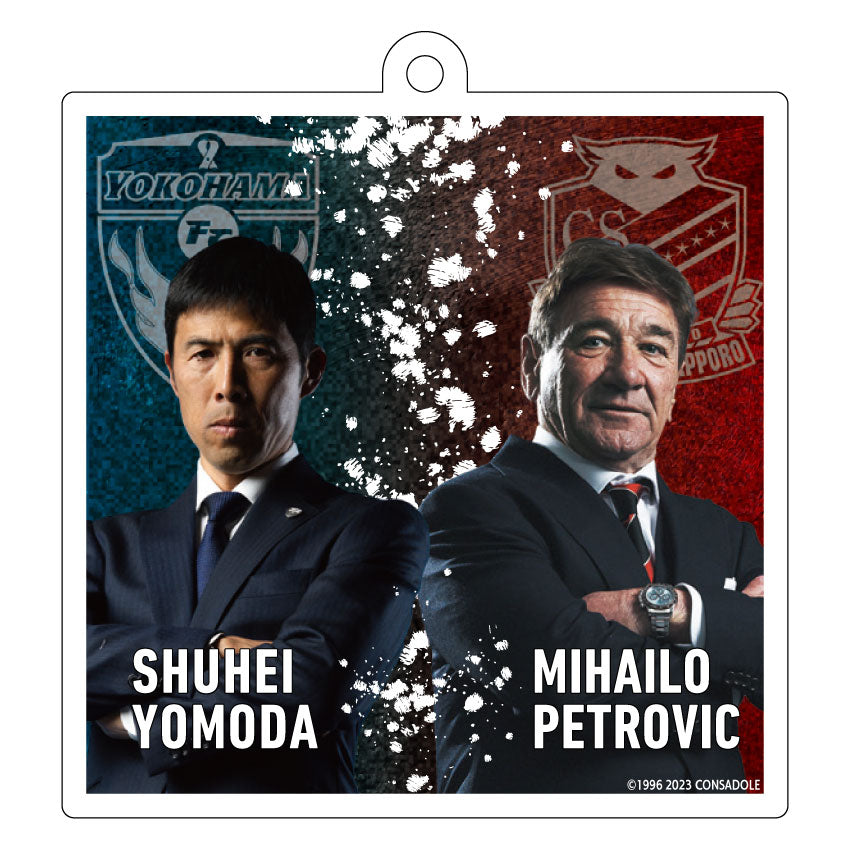 四方田修平監督×ミハイロ・ペトロヴィッチ監督コラボキーホルダー