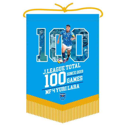 ユーリララ選手Ｊリーグ通算100試合出場記念実写ペナント