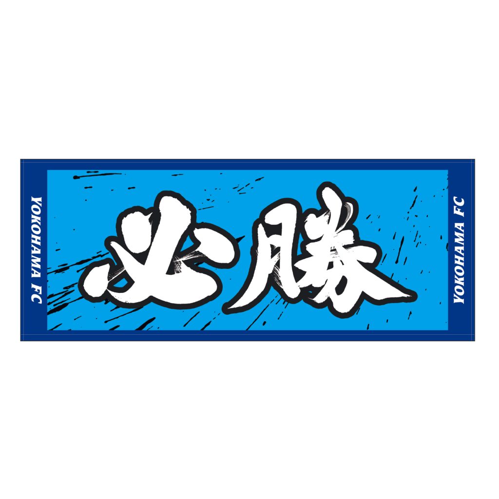 フェイスタオル(必勝)