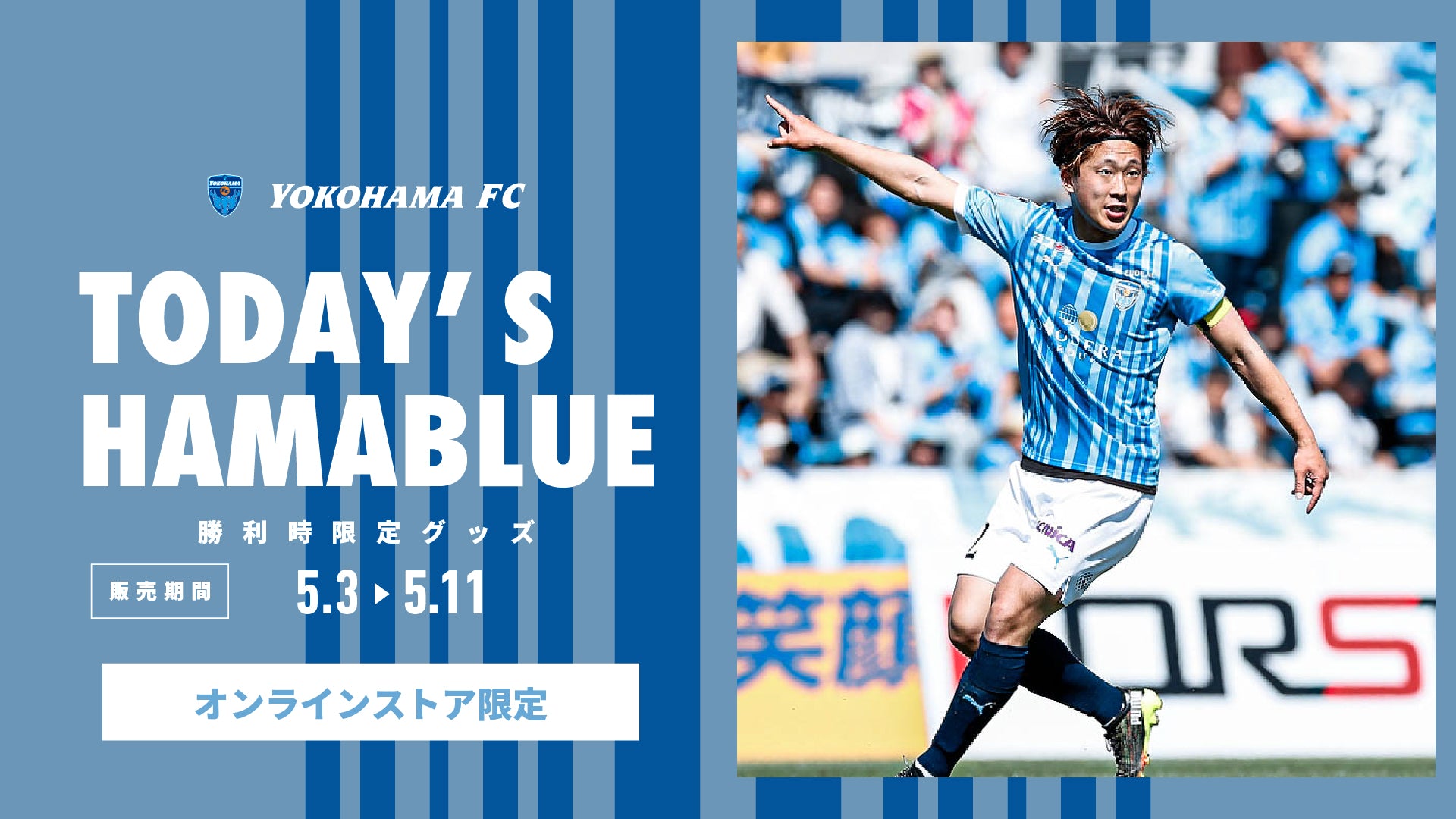 YOKOHAMA FC ONLINE STORE | 横浜FC・公式オンラインストア