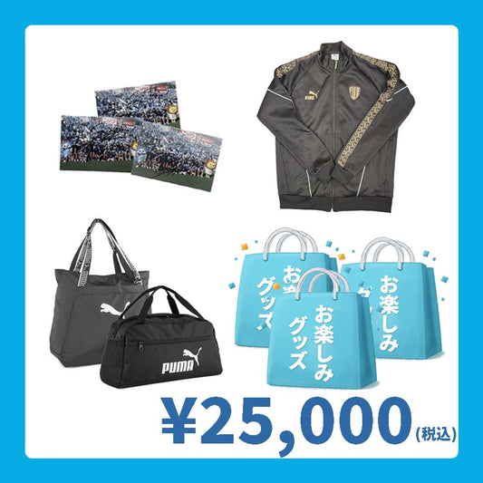 25,000円福袋 (選手着用アンセムジャケット入り)