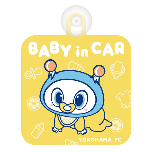 ベビーフリ丸カーサイン(イエロー)