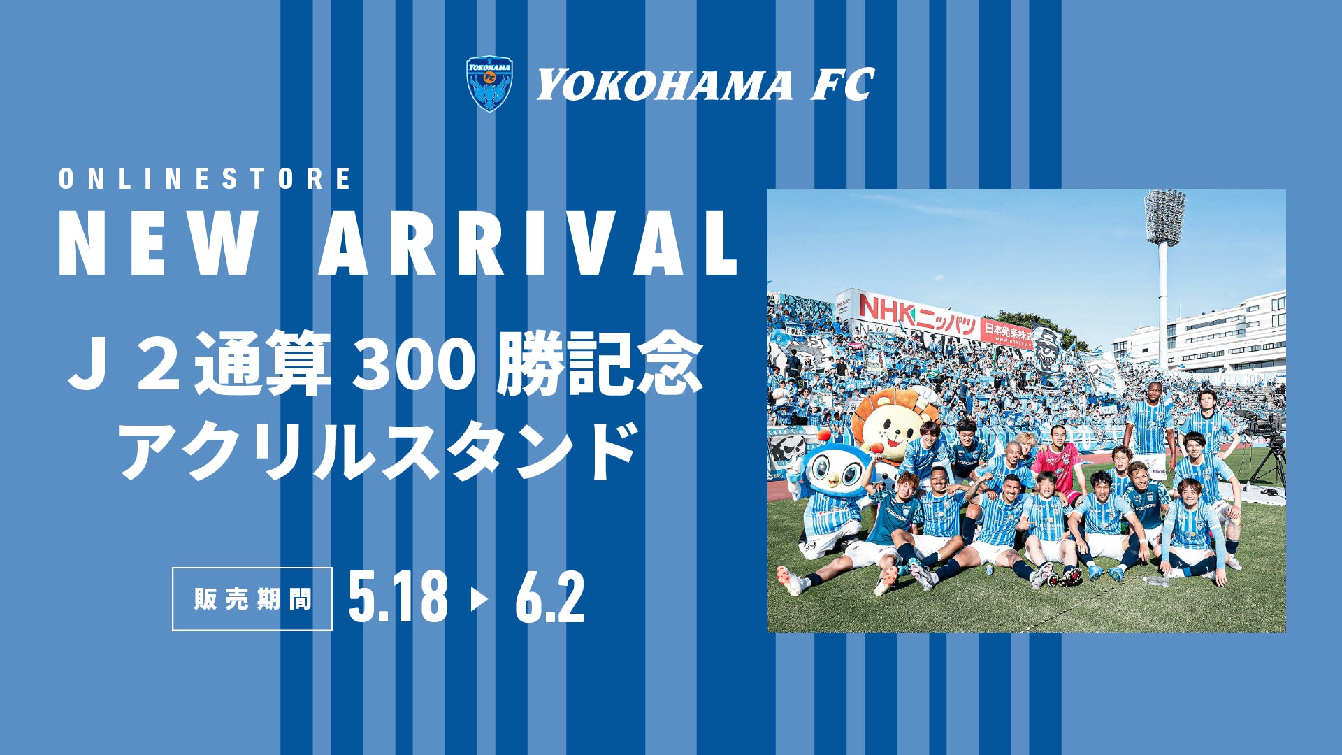 YOKOHAMA FC ONLINE STORE | 横浜FC・公式オンラインストア