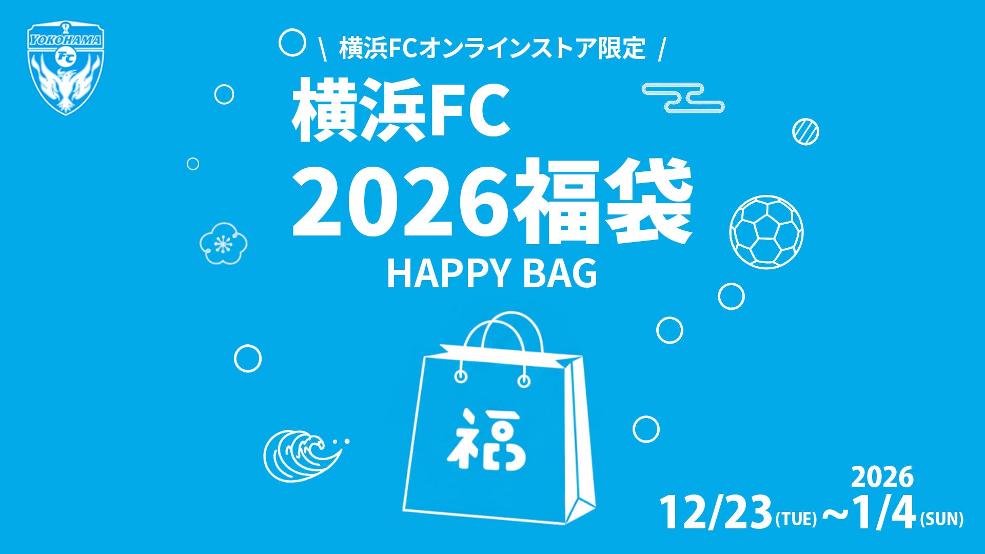 横浜FC グッズ 15点セット ユニフォーム タオルなど 未開封品あり 6/1(土)愛媛戦・横浜FCグッズ情報！ | 横浜FCオフィシャルウェブサイト