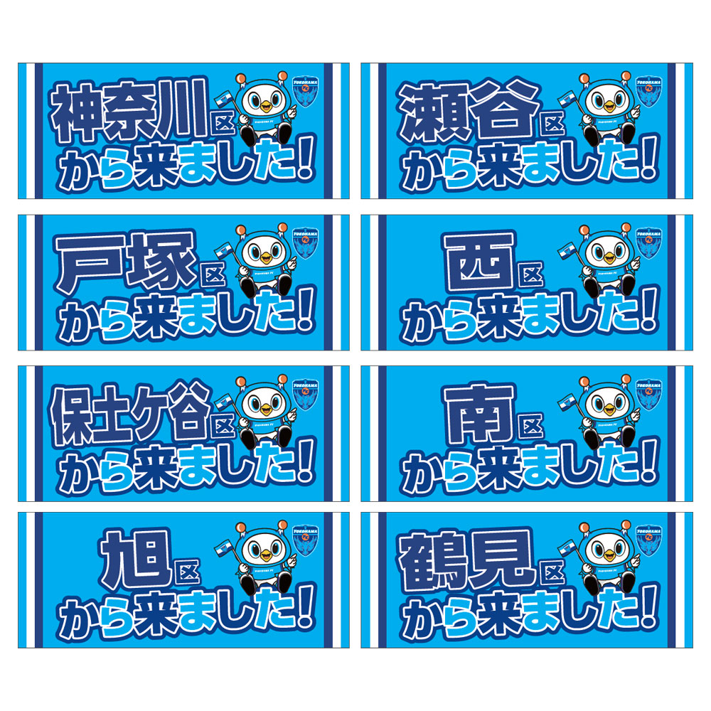 〇〇から来ました！フェイスタオル