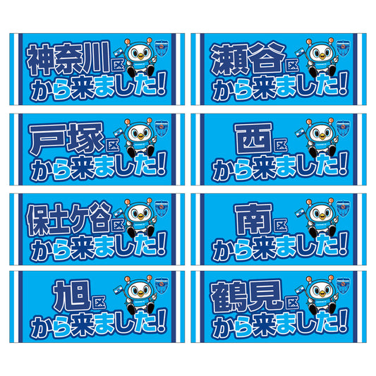 〇〇から来ました！フェイスタオル