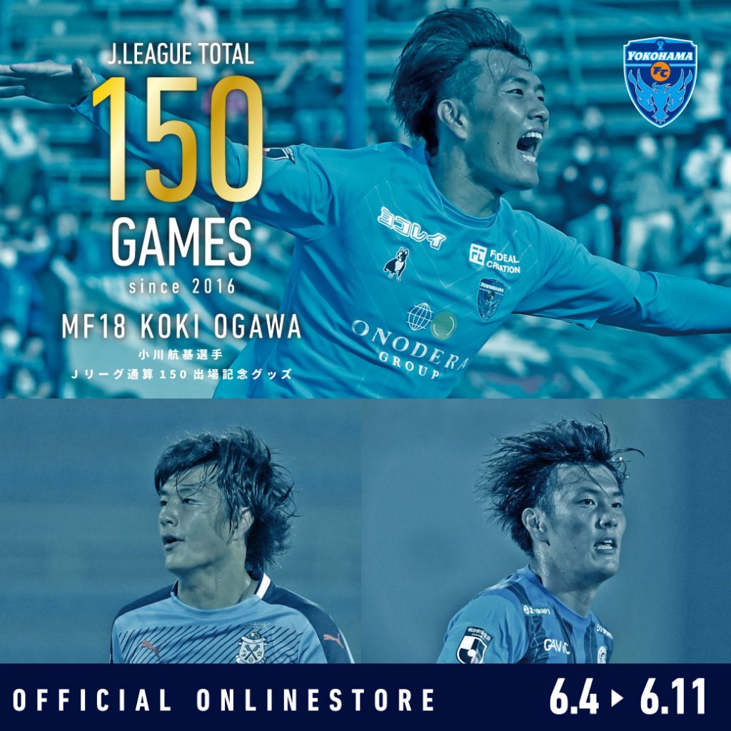 小川航基選手Ｊリーグ通算150試合出場記念グッズ | 横浜FC・公式オンラインストア