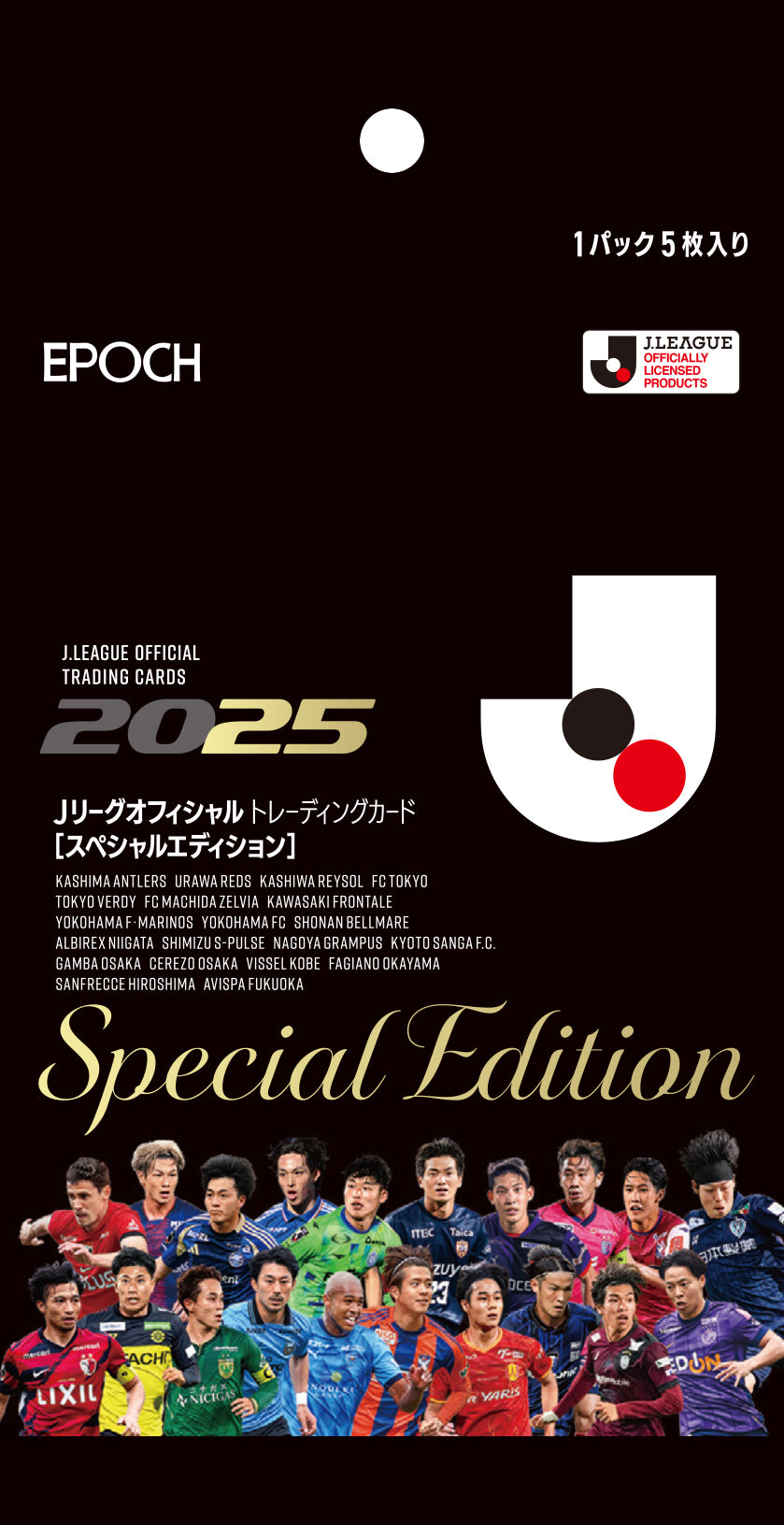 2025Jリーグオフィシャルトレーディングカード スペシャルエディション(パック)