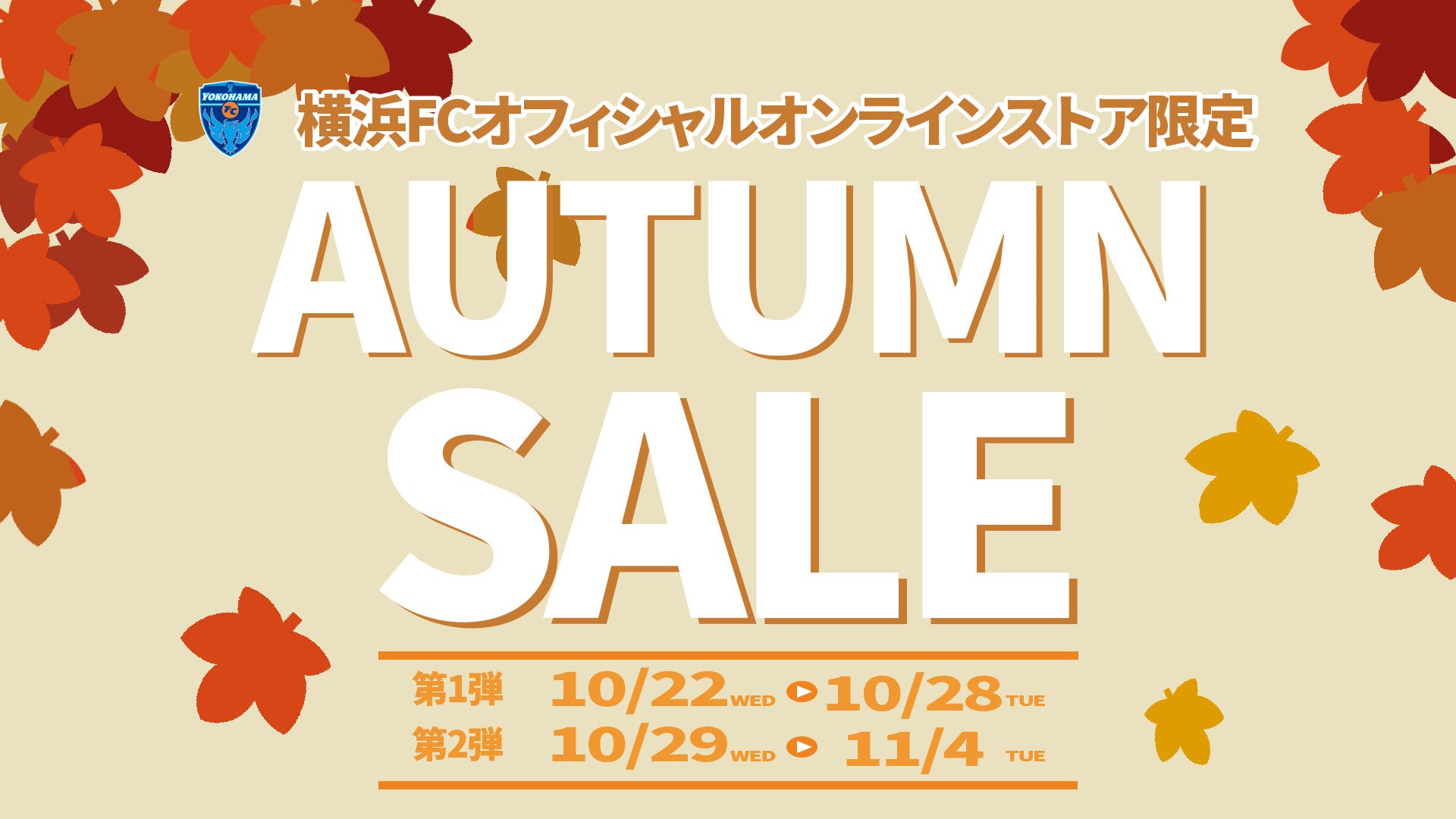 YOKOHAMA FC ONLINE STORE | 横浜FC・公式オンラインストア