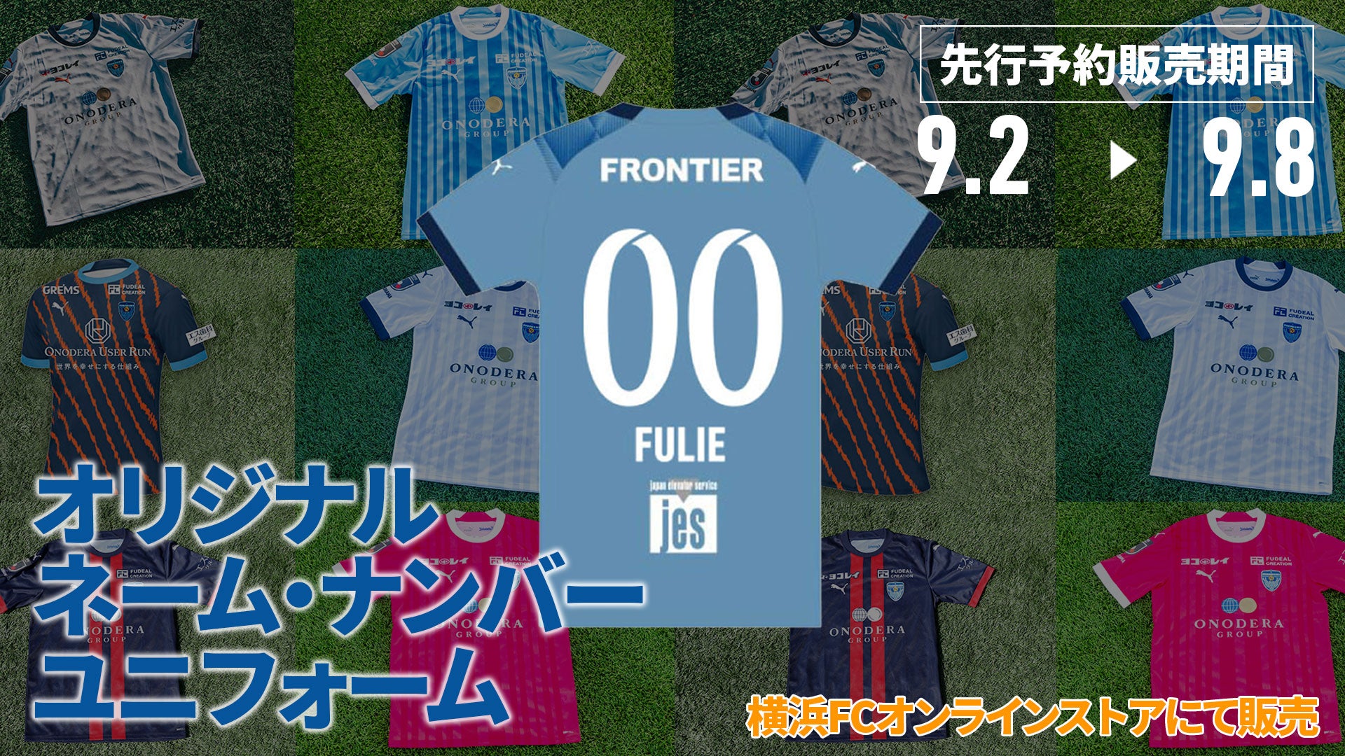 新品横浜FC ユニフォームタグ付きサイズL Lサイズ】横浜FC 2024Limitedユニフォーム | 横浜FC・公式