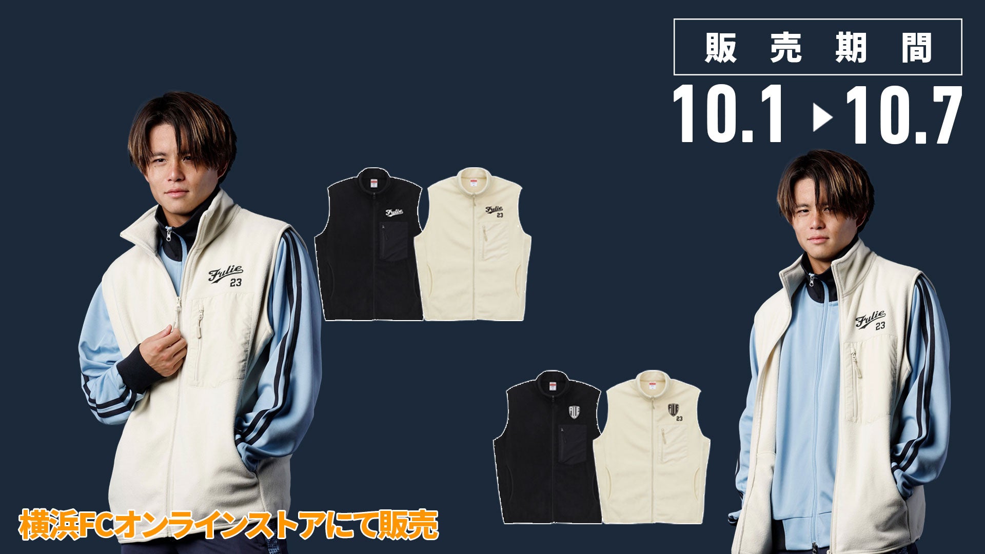 YOKOHAMA FC ONLINE STORE | 横浜FC・公式オンラインストア