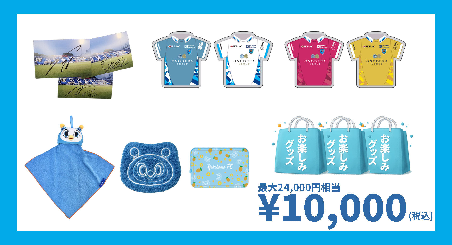 Products | 横浜FC・公式オンラインストア