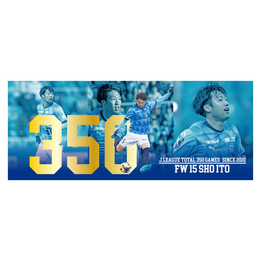 伊藤 翔選手Ｊリーグ通算350試合出場記念実写フェイスタオル