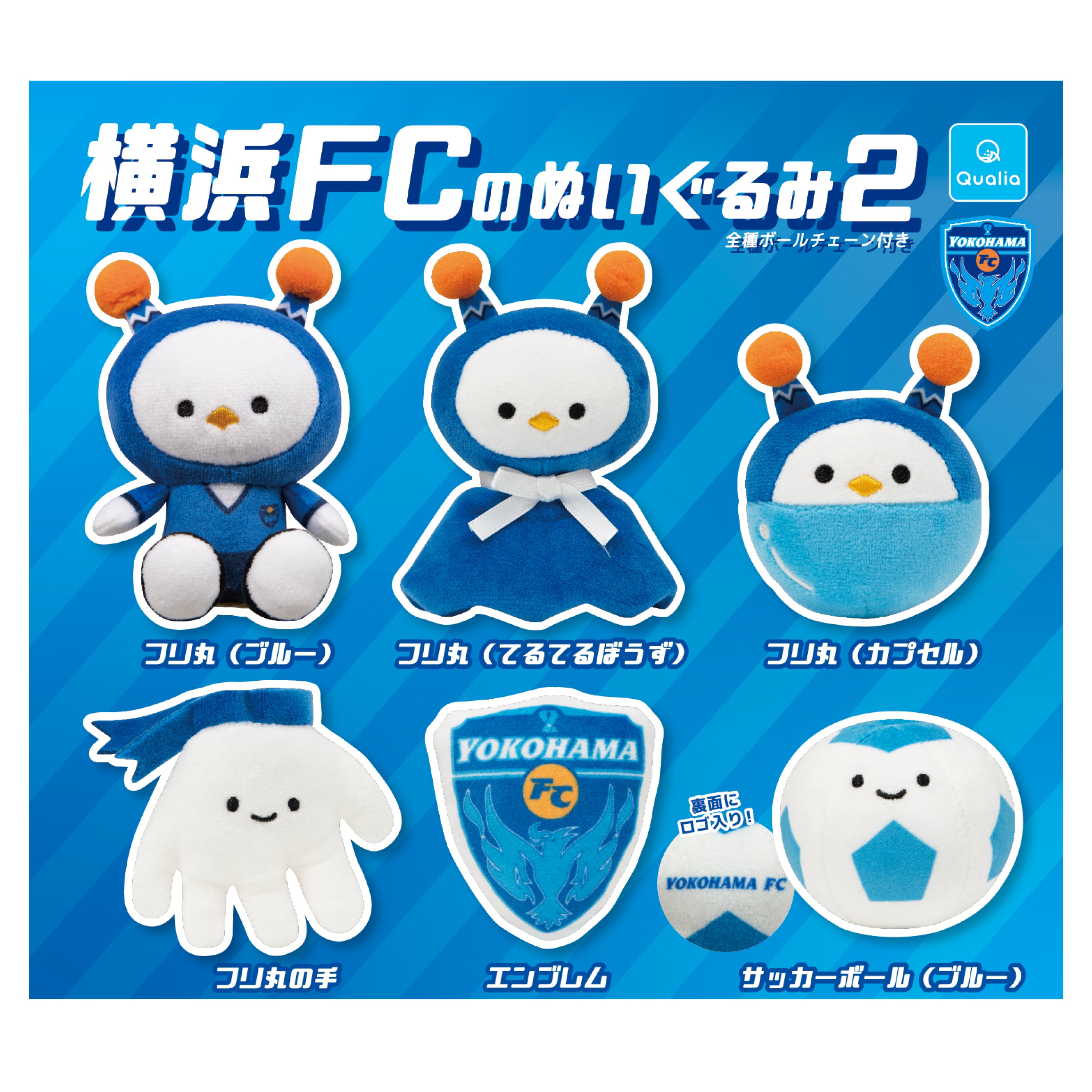 横浜FCのぬいぐるみ2 | 横浜FC・公式オンラインストア