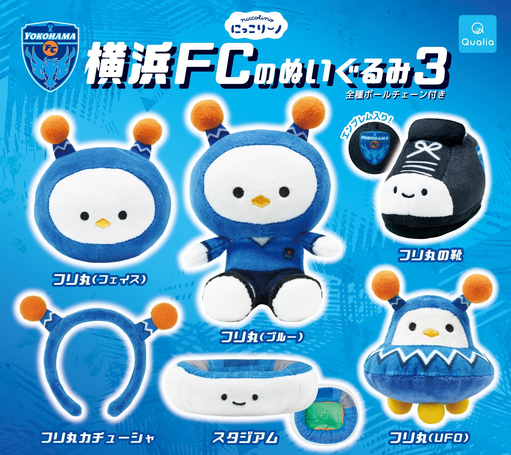 フリ丸グッズ – Page 2 | 横浜FC・公式オンラインストア