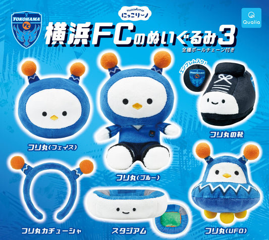 《ガチャガチャ》横浜FCのぬいぐるみ３(カプセル)