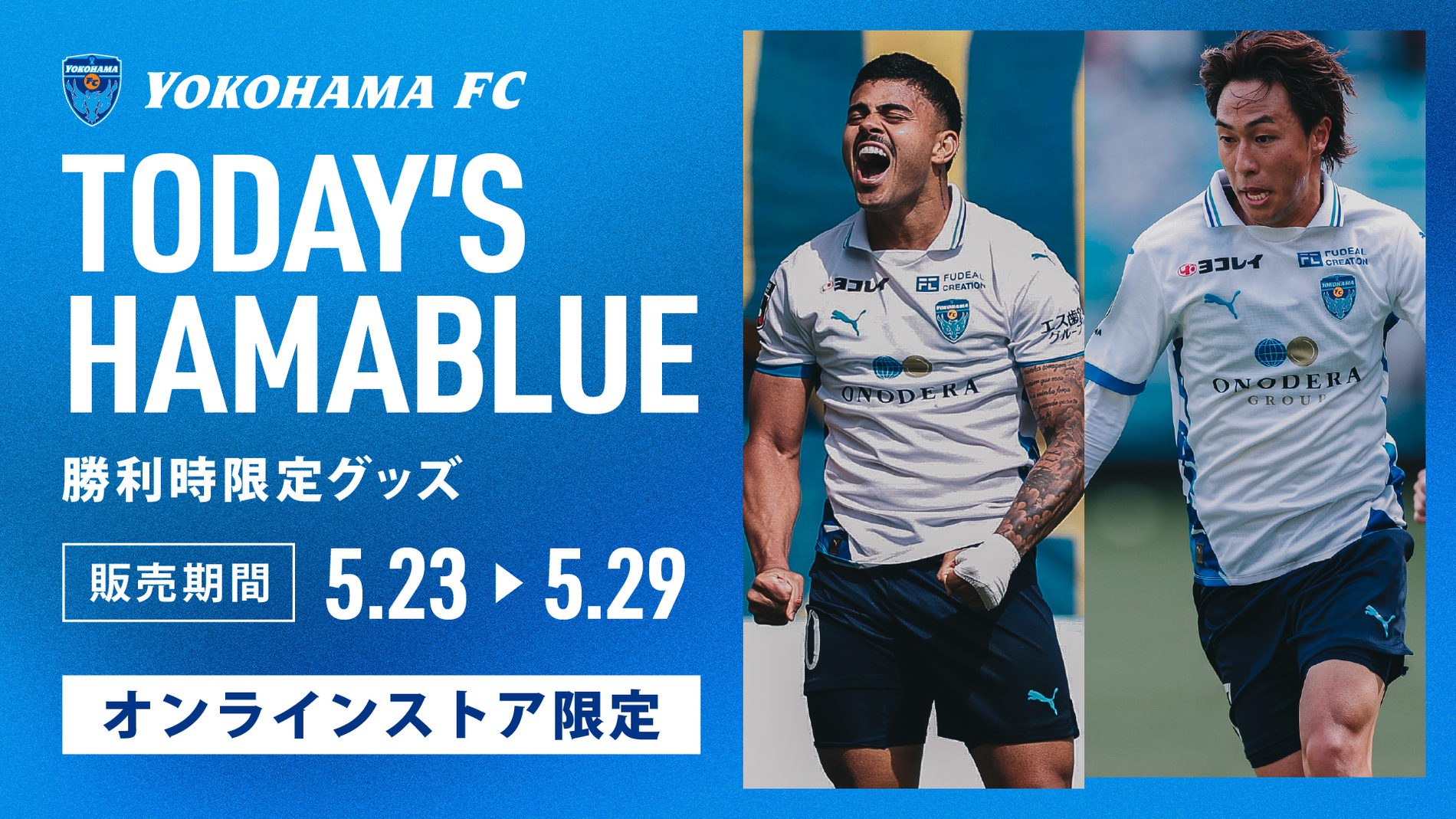 YOKOHAMA FC ONLINE STORE | 横浜FC・公式オンラインストア