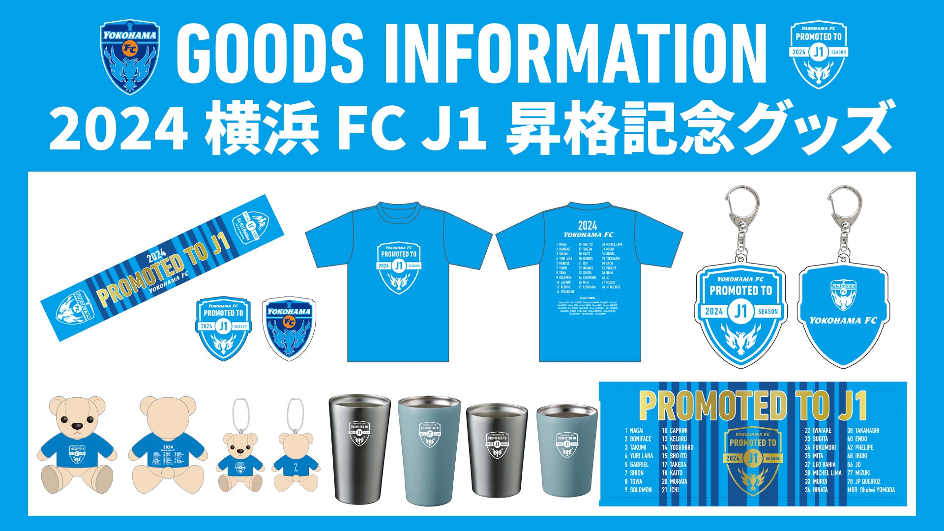 横浜 fc グッズ 販売 店