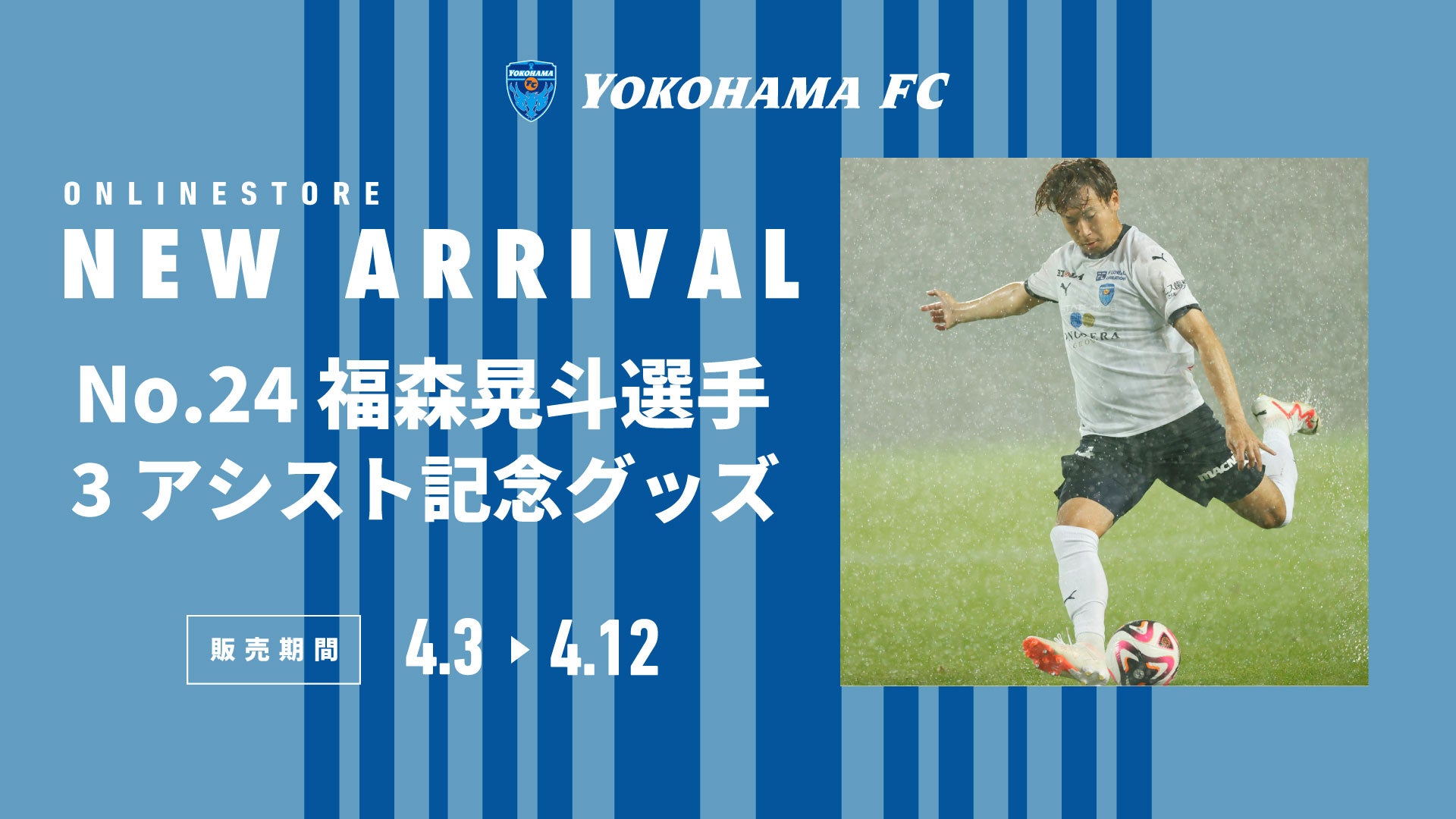 YOKOHAMA FC ONLINE STORE | 横浜FC・公式オンラインストア