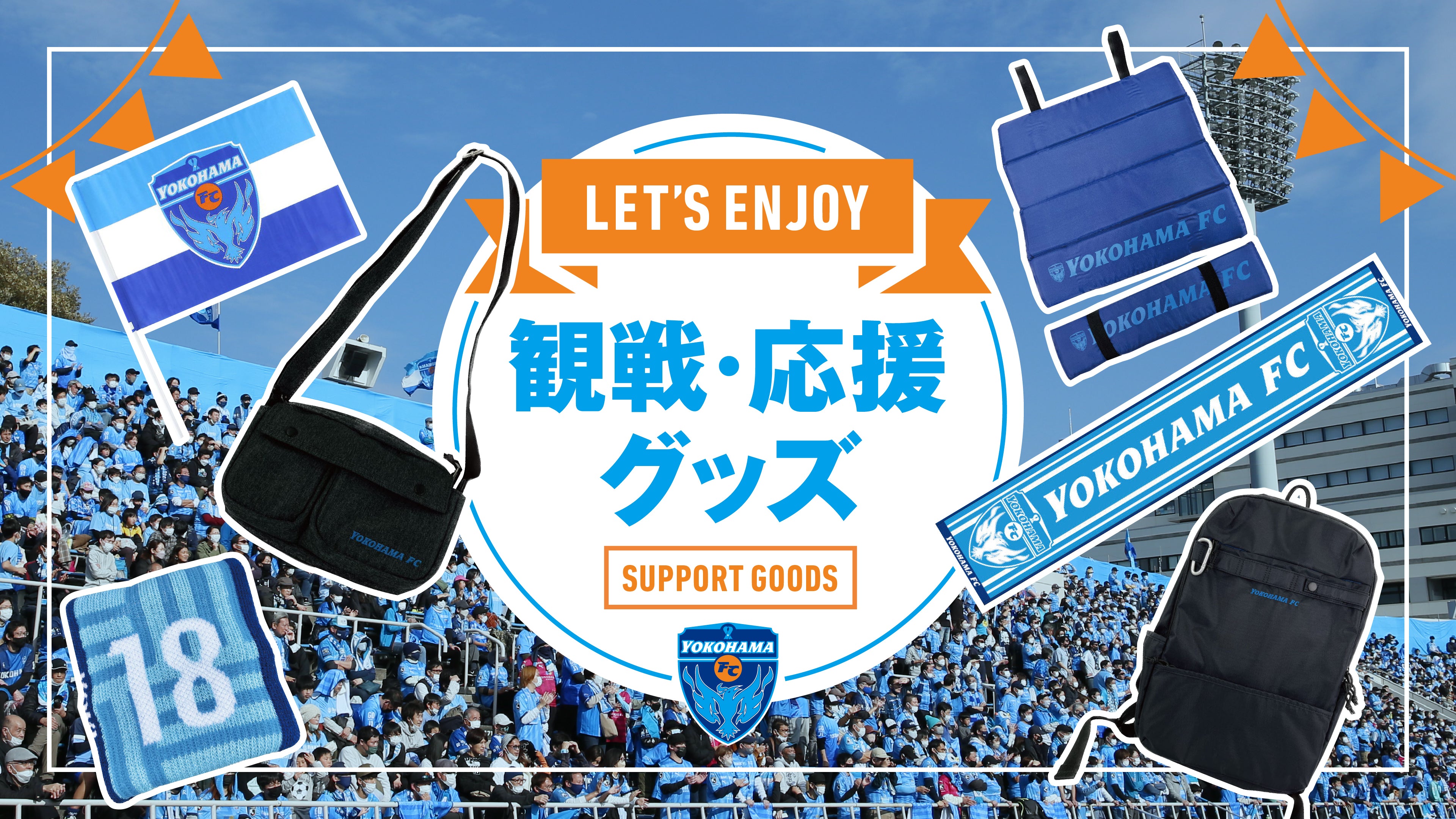 YOKOHAMA FC ONLINE STORE | 横浜FC・公式オンラインストア