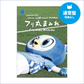 【通常盤】フリ丸1st写真集「フリ丸まみれ」